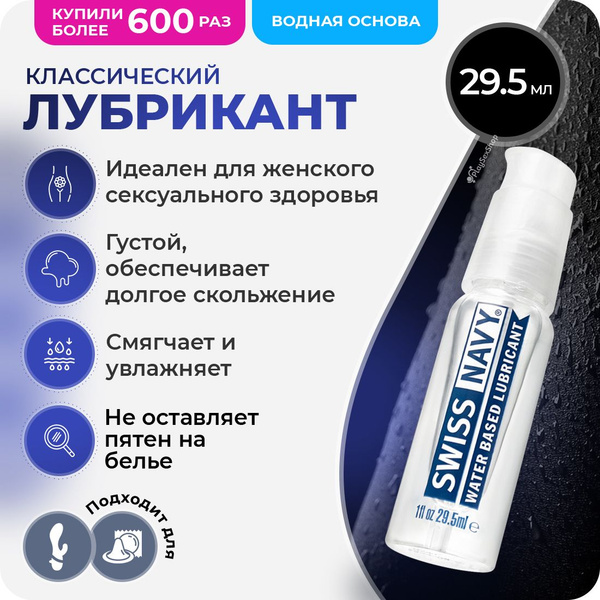 Swiss Navy Water-Based Lubricant - 29.5ml