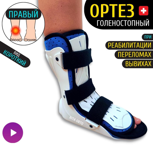 Right Ankle Foot Orthosis (AFO) Brace, Sizes 33-36, Rigid, Post-Surgery Arthritis Support