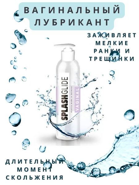 Splashglide Aloe Vera Vaginal Lubricant (250ml)
