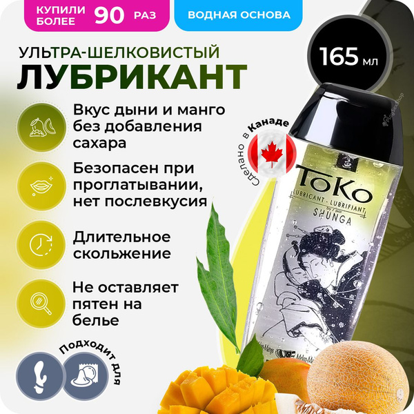Shunga Edible Intimate Lubricant, Melon Mango Flavor, 165ml