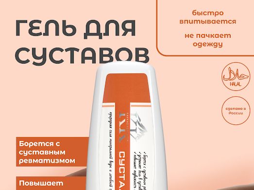 SUSTAKTIV Joint Pain Relief Gel - 75g