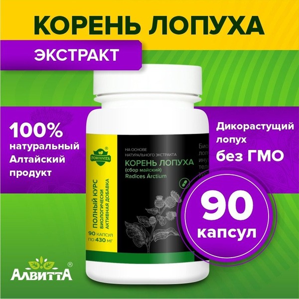 Burdock Root Supplement (90 Capsules) - Inulin & Tannin Liver & Stomach Detox