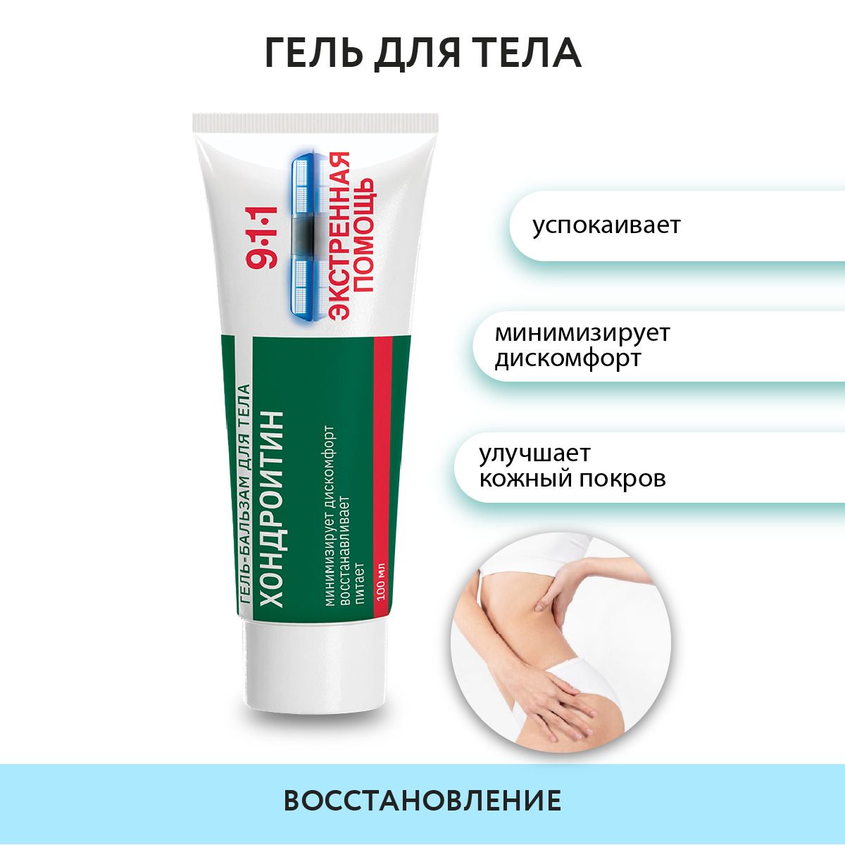 911 Joint Pain Relief Cream with Chondroitin, 100ml