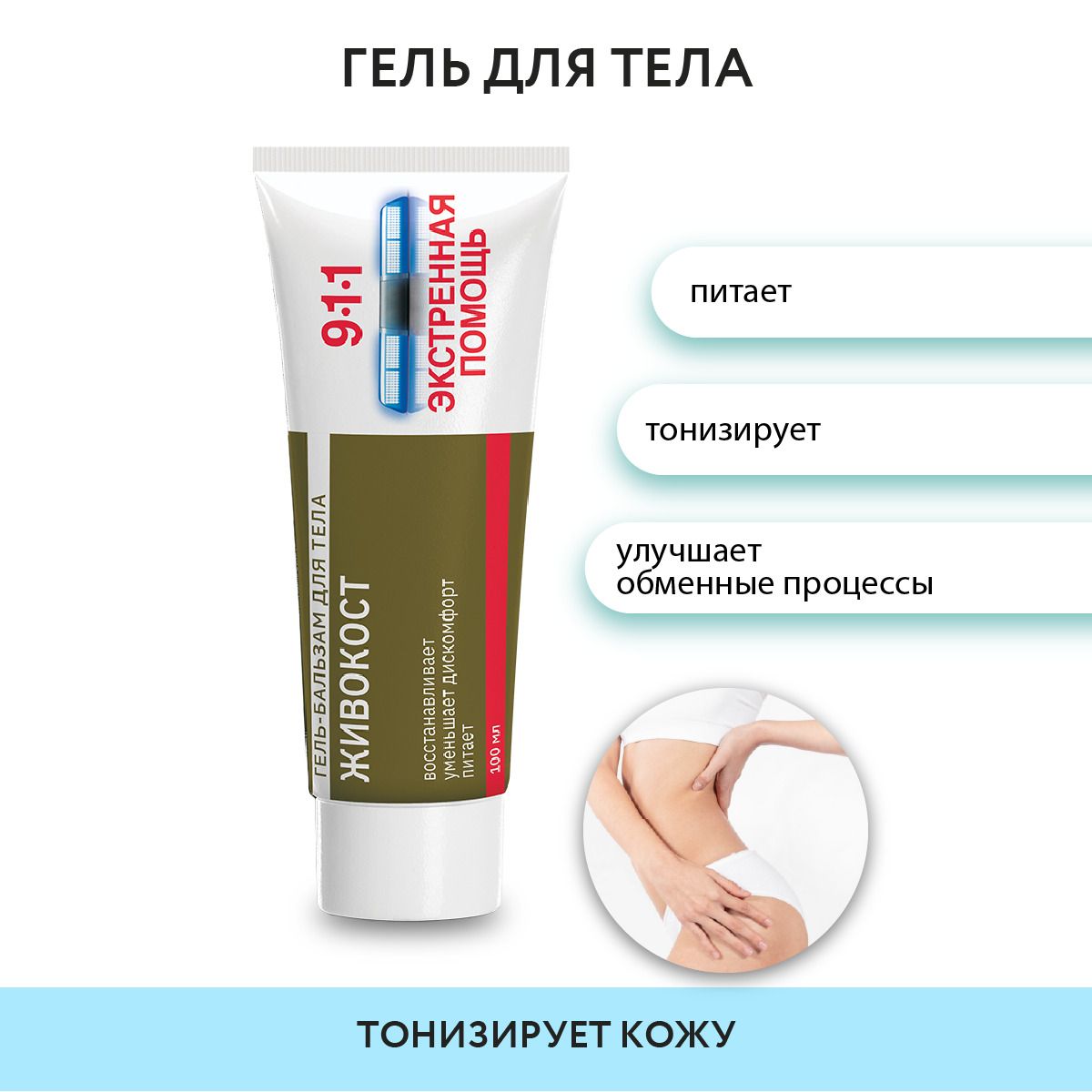911 Joint Relief: Comfrey & Body Balm Gel