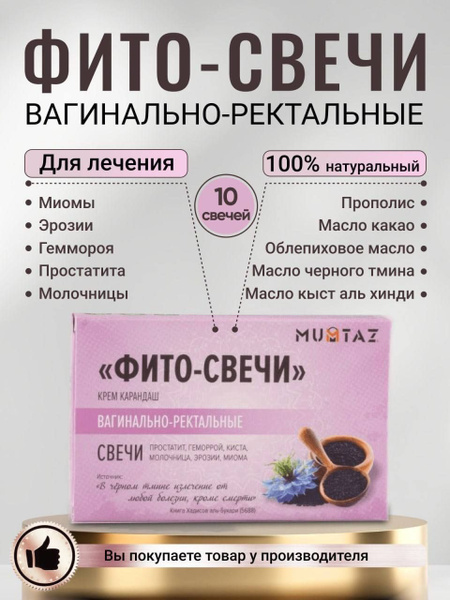 Herbal Suppositories for Yeast Infections, Prostatitis, & Hemorrhoids