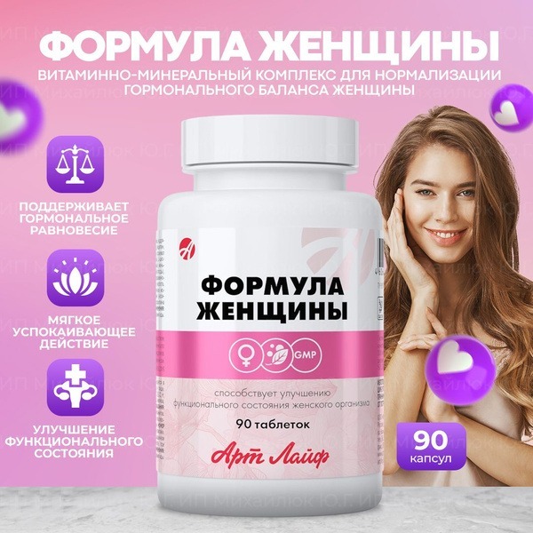 ArtLife Woman's Formula: 90 Tablets for Hormone Balance & Reproductive Health