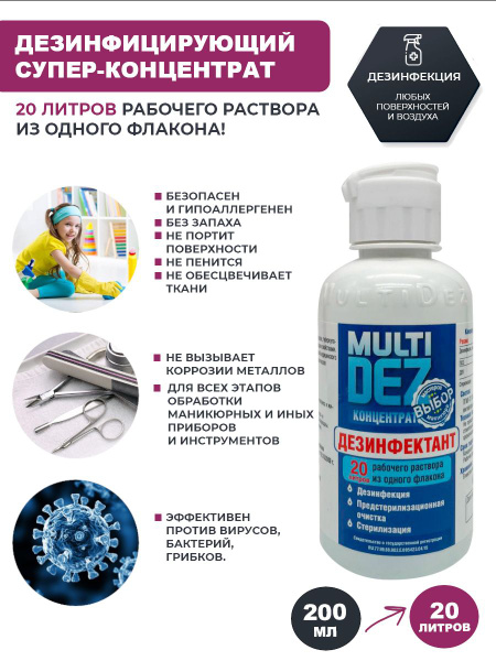 MultiDez Disinfectant Concentrate: 200ml, Tools & Surfaces
