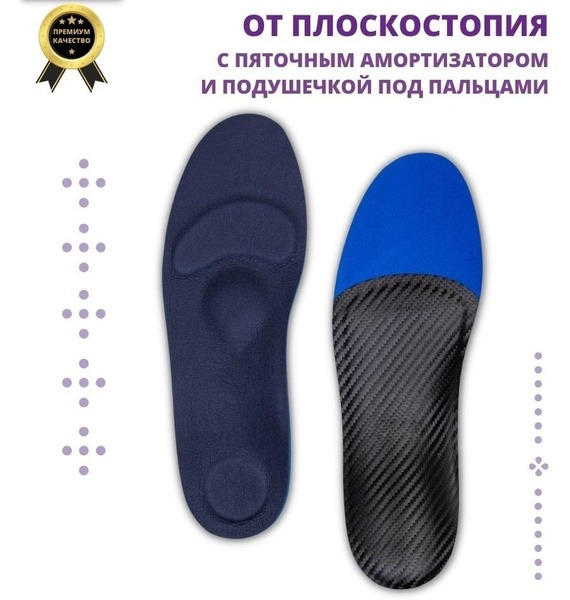 Trives ST-120 Sport Orthotic Insoles with Heel Shock Absorber - Size 45