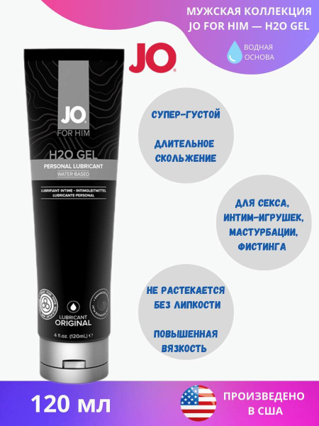 JO H2O Gel: 120ml Super Thick Water-Based Lubricant for Men