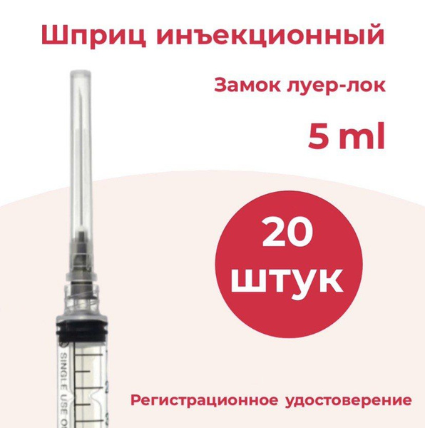 5ml Luer Lock Syringes (20 Pack)