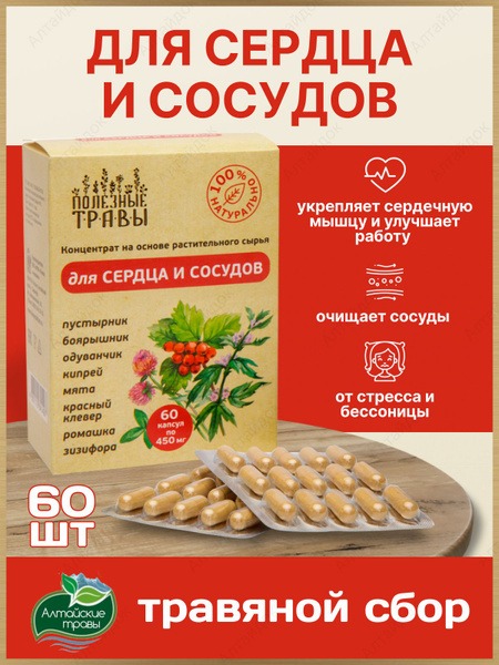 Heart, Vessel & Brain Support Supplement Capsules