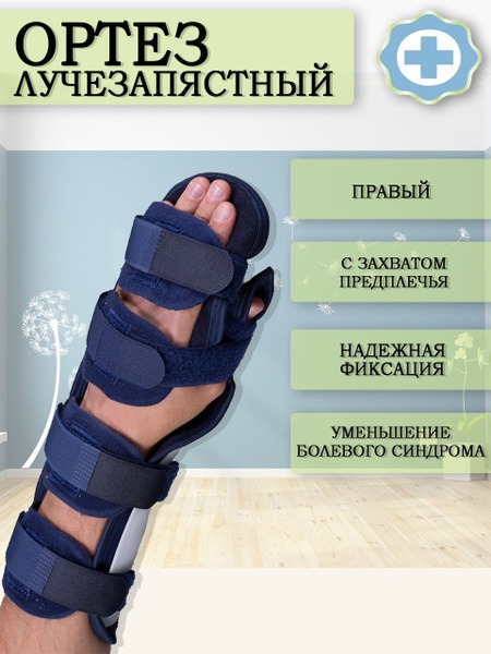 Right Wrist Brace with Forearm Support, Size L (Wrist 7-8 inches)