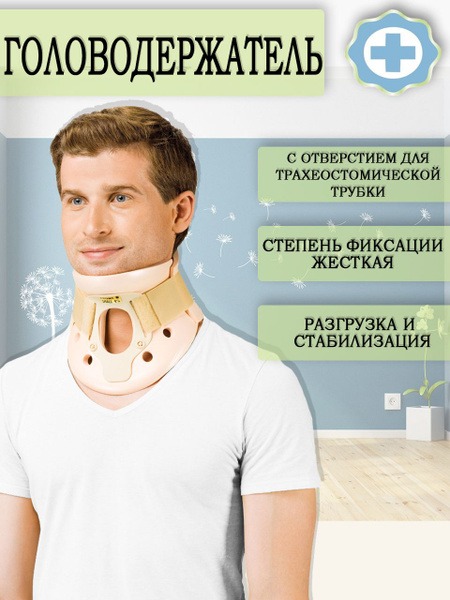Rigid Philadelphia Cervical Collar with Tracheostomy Opening - Medium (12.8"-15.7" Neck Circumference)