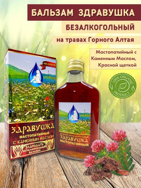 Alcohol-Free Mastopathy Balm with Stone Oil & Red Brush (250ml Glass Bottle)