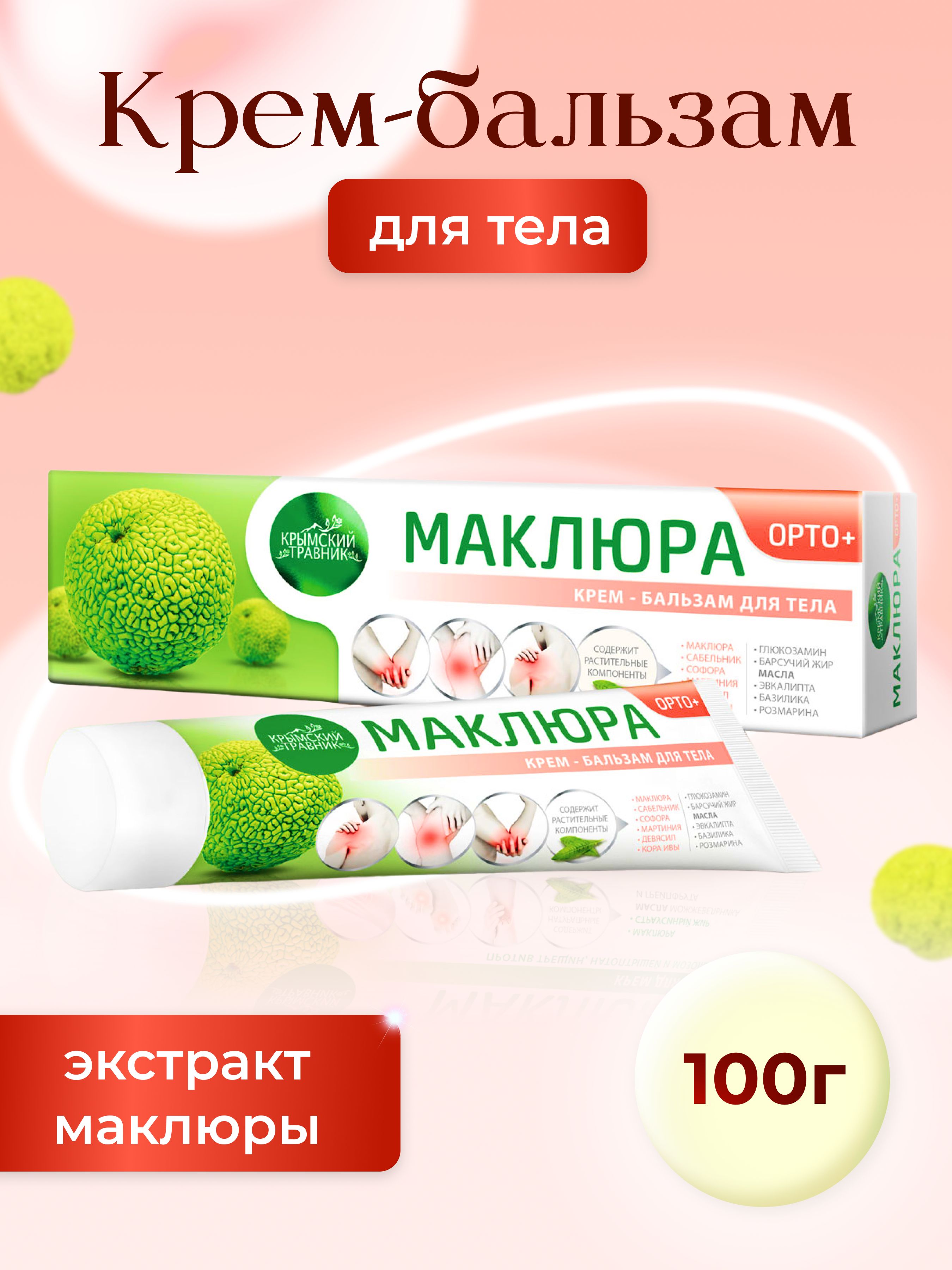 Maclura Ortho+ Cream Balm: Joint Pain & Salt Deposit Relief