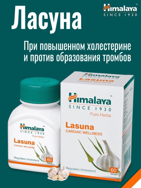 Lasuna Himalaya Supplement: Lower Cholesterol, Prevent Blood Clots & Improve Digestion (60 Tablets)