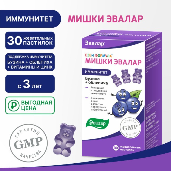 Evalar Baby Formula Immunity Gummies: Elderberry & Sea Buckthorn for Kids (30 Count)