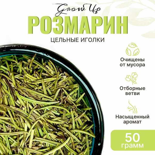 Rosemary 50g - Whole Dried Needles, Herbal Tea