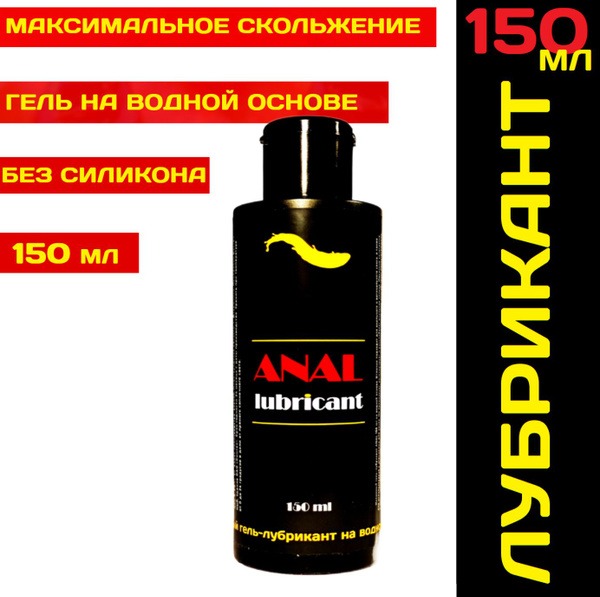 Water-Based Anal Lubricant (150ml)