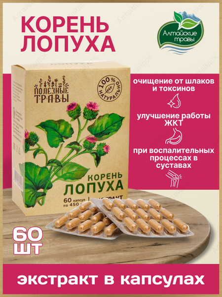 Burdock Root Extract Capsules: Herbal Supplement
