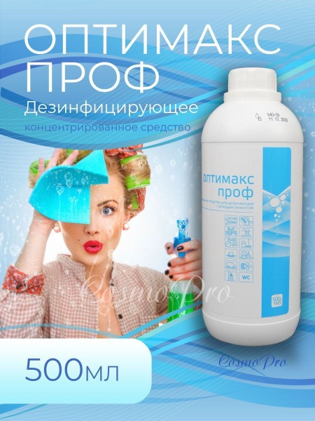 Optimax Pro Disinfectant (500ml)