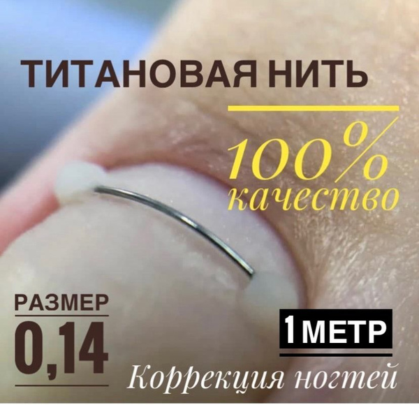 Titanium Pedicure Thread for Ingrown Nails 014