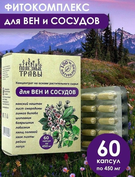 Vein & Vessel Support Supplement: Herbal Complex (60 Capsules)