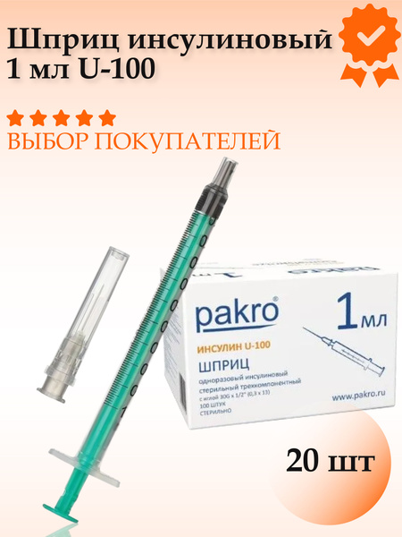 Insulin Syringe 1ml U-100 with 30G Needle (20 Pack)