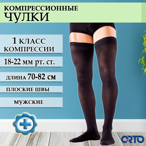 Black Compression Stockings - 15-20 mmHg (Class 1)
