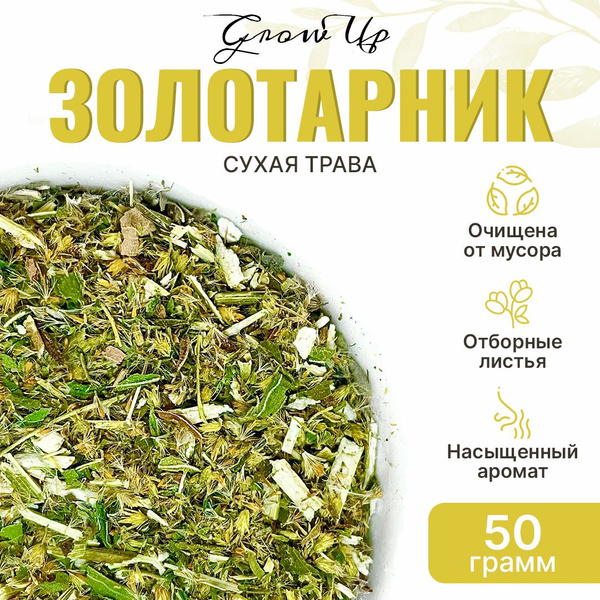 Goldenrod Herbal Tea: 50g Dried Flowers & Leaves