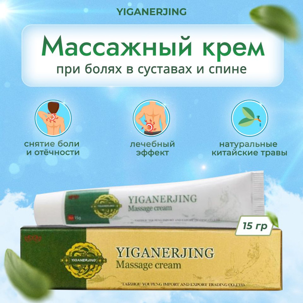 YIGANERJING Pain Relief Cream for Joints & Back