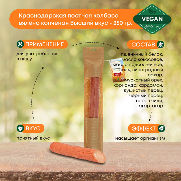 Krasnodar Dry-Cured Smoked Sausage (Lean, 250g)