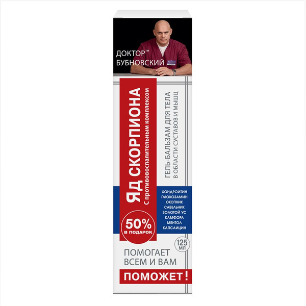 Dr. Bubnovsky Scorpion Venom Joint & Muscle Gel with Chondroitin & Glucosamine (125ml)
