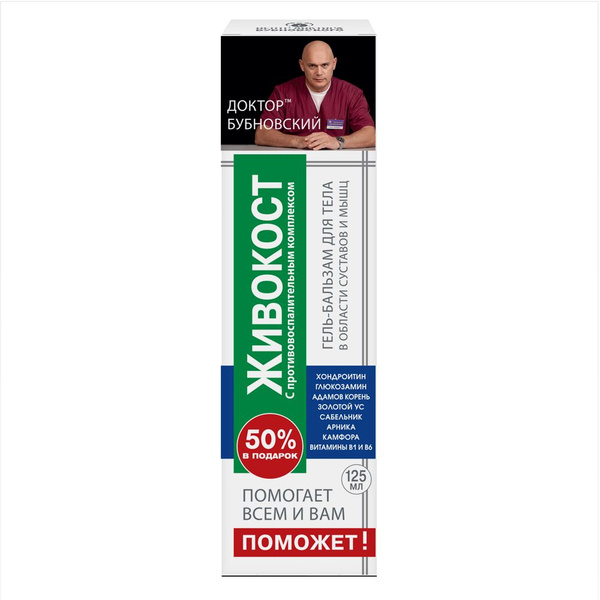 Dr. Bubnovsky's Comfrey, Chondroitin & Glucosamine Muscle & Joint Balm Gel (125ml)