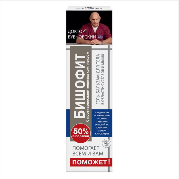 Dr. Bubnovsky's Muscle & Joint Relief Gel Balm: Bischofite, Chondroitin, Glucosamine (125ml)