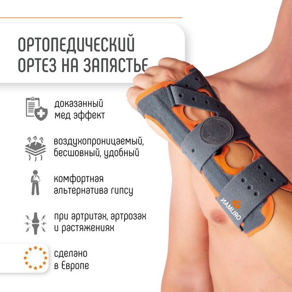 ORLIMAN Wrist Brace & Support: Spain's M760 Hand & Wrist Splint
