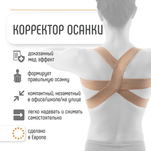 Orliman Posture Corrector Brace: Back Support for Scoliosis & Slouching (Adults & Teens)
