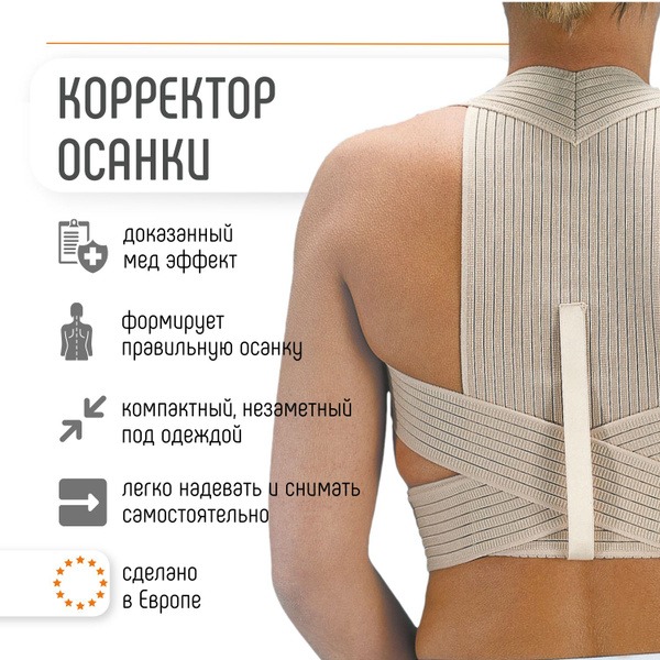 Orliman Posture Corrector Brace: Back Support for Scoliosis & Slouching (Sale)