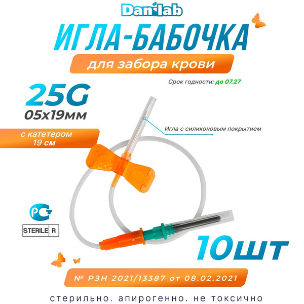 25G Butterfly Needle for Blood Collection