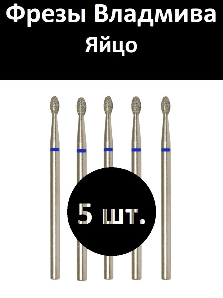 VladMiVa Nail & Pedicure Machine Part 866.104.277.042.023 Egg 023 Blue