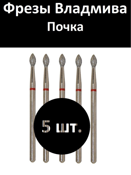VladMiVa Nail & Pedicure Machine Part 856.104.254.050.025 Kidney 025 Red