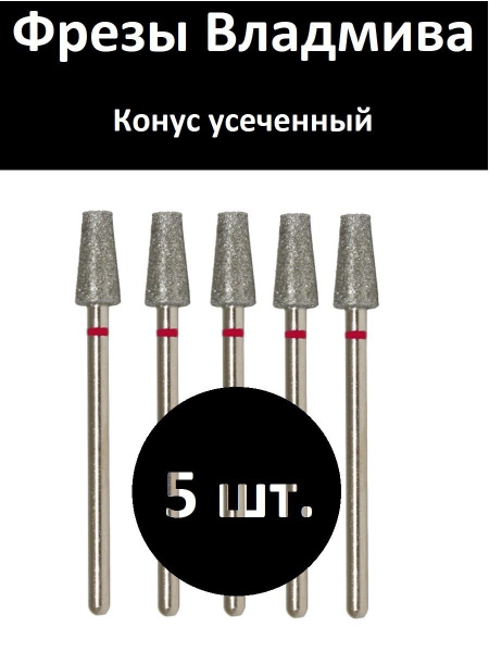 VladMiVa Nail & Pedicure Machine Part 856.104.168.100.050 Truncated Cone 050 Red