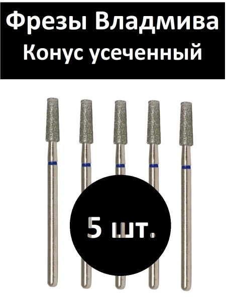 Truncated Cone Bit for Nail Drill - Blue 033