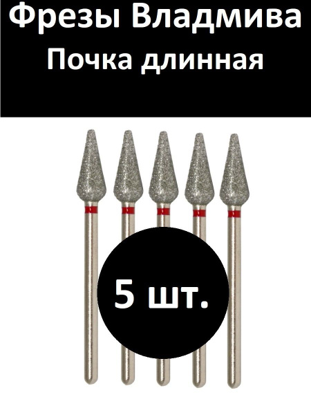 VladMiVa Nail Drill Bit - Rounded Kidney, Long, Red 050