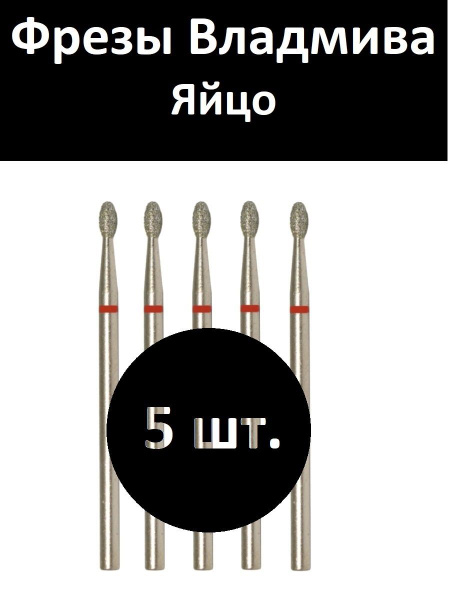VladMiVa Manicure/Pedicure Machine Part 856.104.277.042.021 Red Egg 021