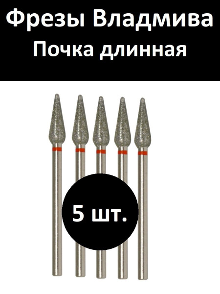 VladMiVa Pedicure/Manicure Machine Part 856.104.266.120.040 Kidney 040 Red