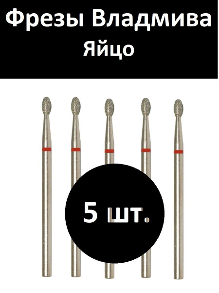VladmiVa Manicure/Pedicure Machine Part 856.104.277.043.023 Red Egg 023