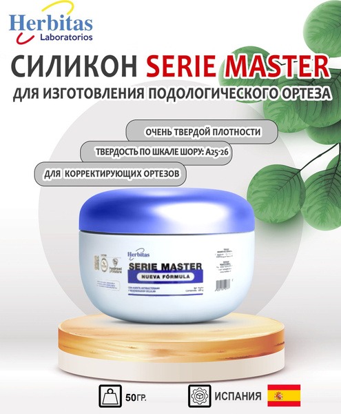 Herbitas Master Series Medium-Firm Silicone for Podiatric Orthotics (Shore A 25-26)