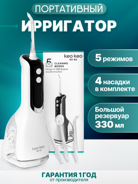 Keo Keo Portable Oral Irrigator: 4 Nozzles, 330ml Tank, 5 Modes