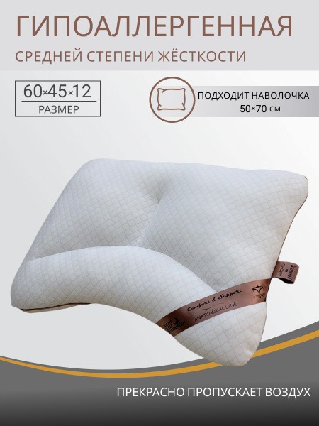 Amor Orthopaedic Pillow (45x60cm, 12cm Height)